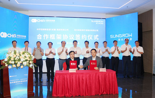 中環(huán)低碳新能源與陽光新能源簽定合作框架協(xié)議